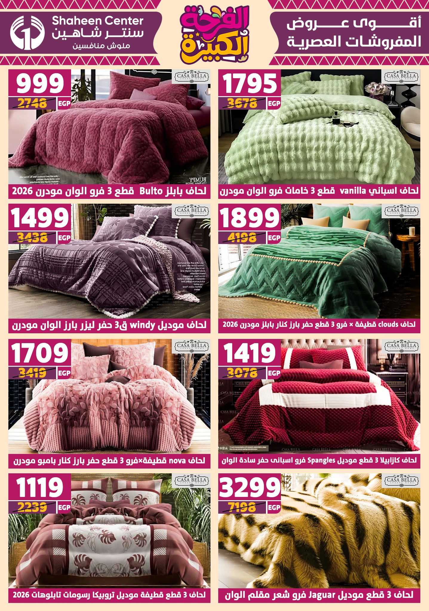 shaheen-center offers from 17jul to 2jun 2025 عروض سنتر شاهين من 17 يوليو حتى 2 يونيو 2025 صفحة رقم 73